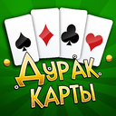 Дурак Карты