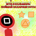 Игра в кальмара: Поймай сахарные соты (by kroptokdev) - play online for ...