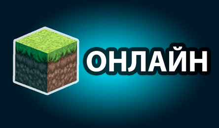 Нубик Онлайн: Фаза I