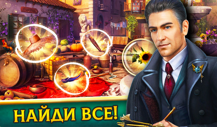 Поиск Предметов: Агентство "Тень"