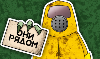 Это не мой сосед: Атака клонов!