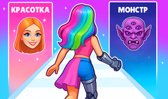 Красотка или Монстр? Собери Принцессу!