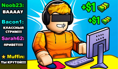 Робби: Стань популярным! Онлайн