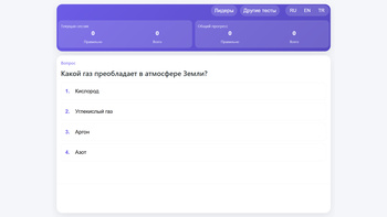 Тест на эрудицию и интеллект. 1000+ вопросов