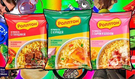 Эволюция Роллтона