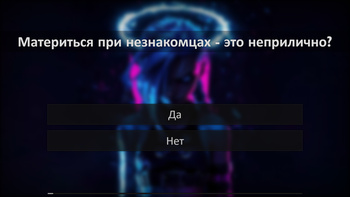 Насколько ты испорчен?