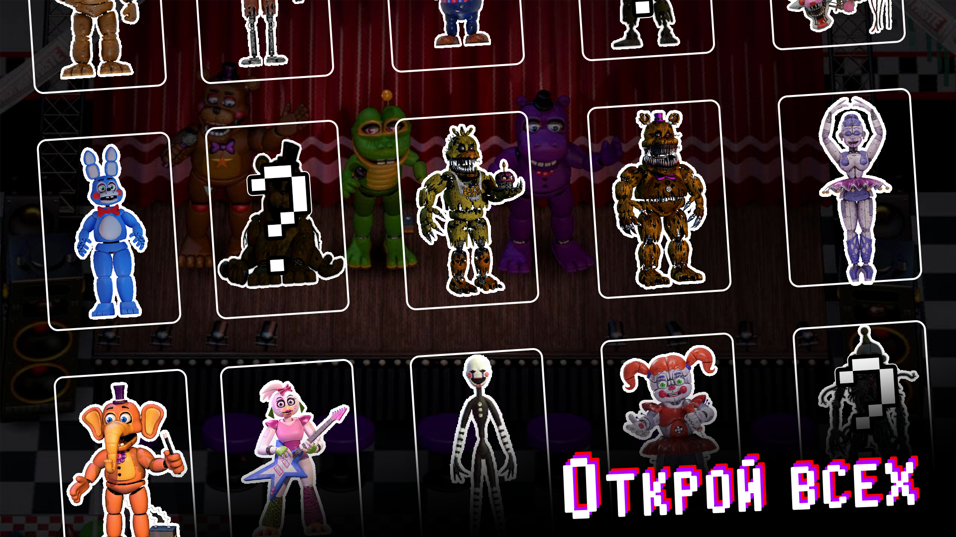 ФНАФ Мерж: Сражением Аниматроников