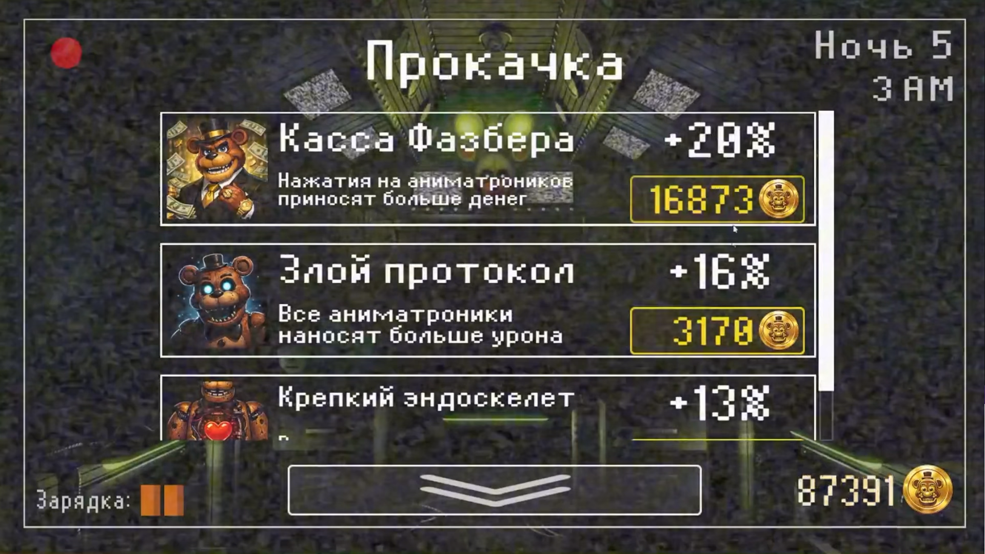 ФНАФ Мерж: Сражением Аниматроников