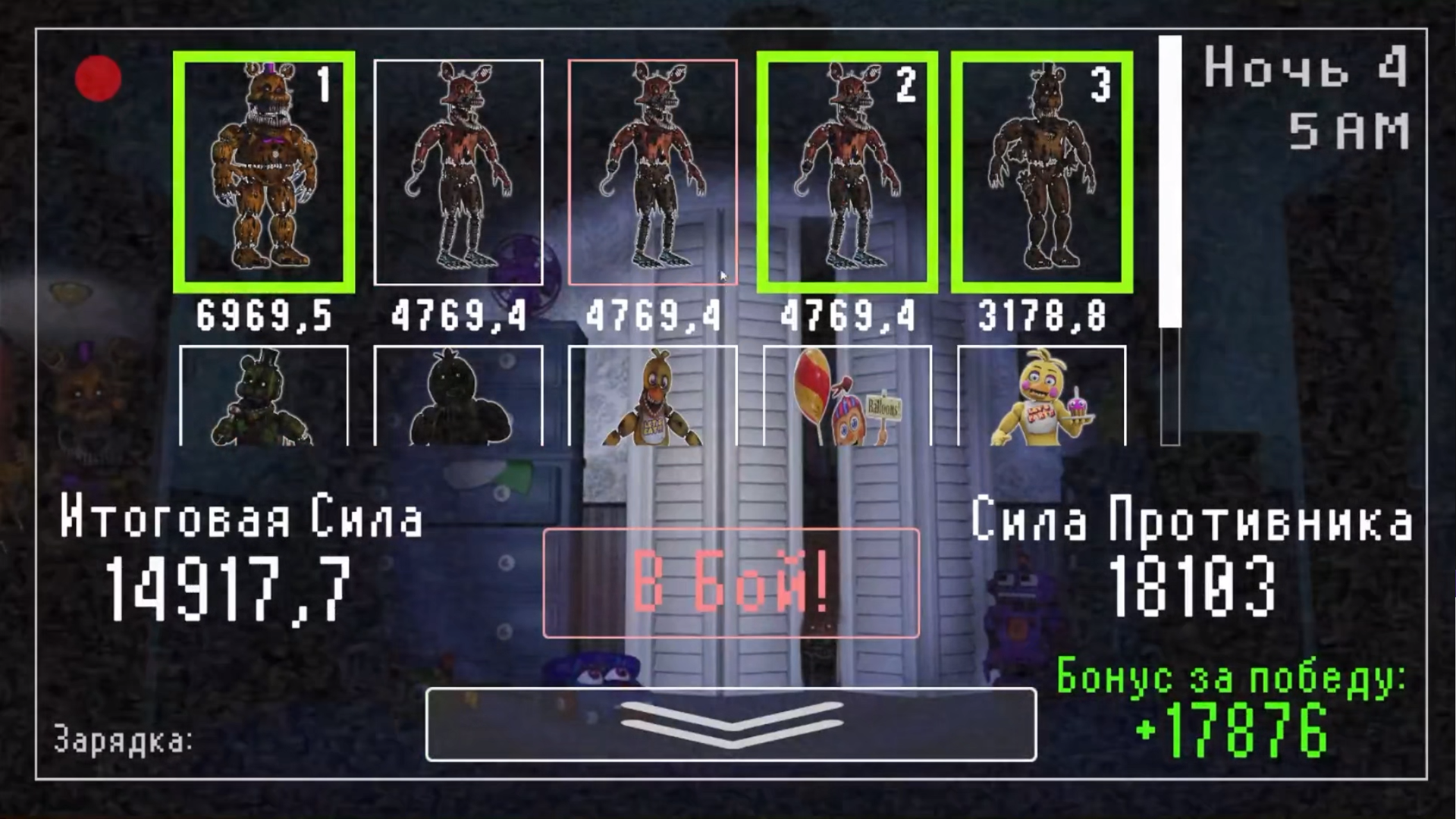 ФНАФ Мерж: Сражением Аниматроников