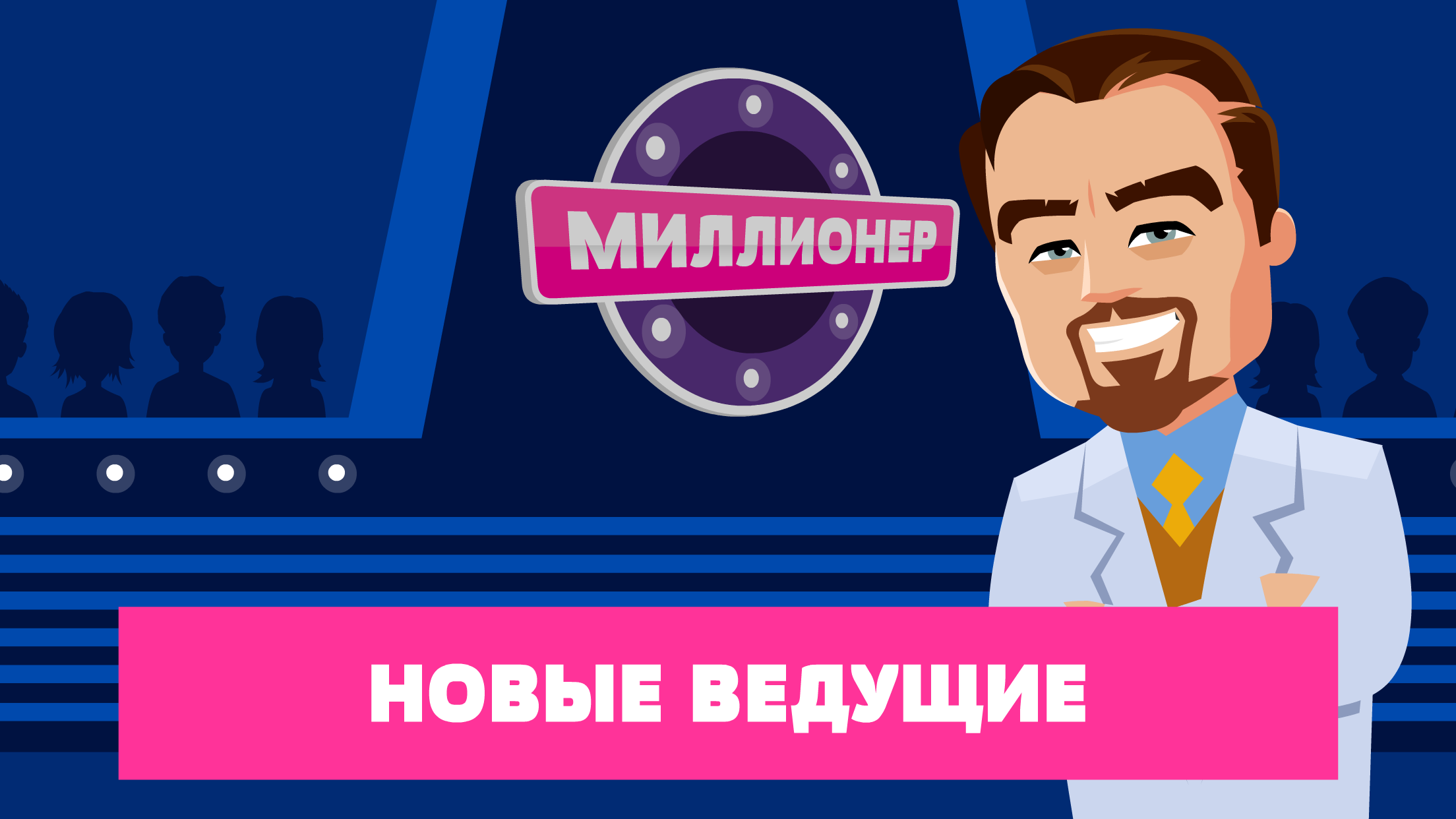 Миллионер 💲 Викторина 🧠 — играть онлайн бесплатно на Яндекс.Играх
