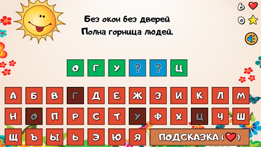 Загадки - Развивающая Игра — Яндекс Игры сервисінде тегін онлайн ойнау