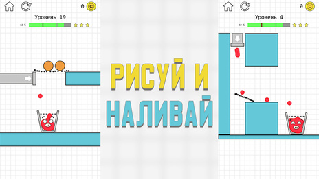 Рисуй и Наливай