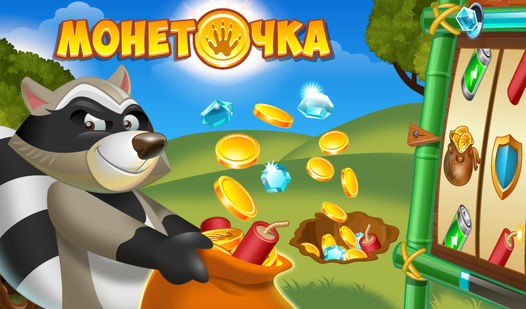 Монеточка — Яндекс.Игры