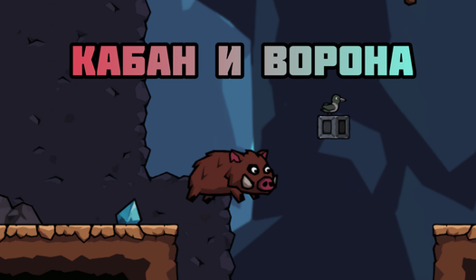 Кабан и Ворона (от Desmond Games) - играть онлайн бесплатно на сервисе ...