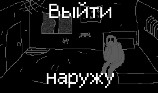 Выйти наружу (от t1r3d_alex) - играть онлайн бесплатно на сервисе ...