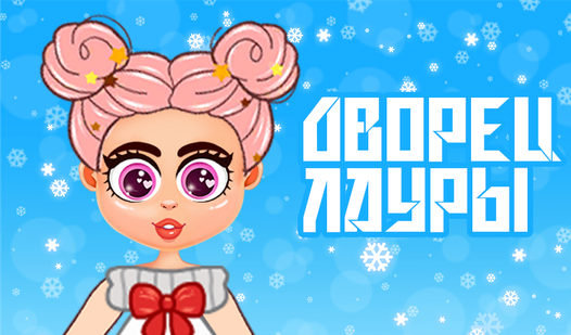 Дворец Лауры (by VaalGames) - play online for free on Yandex Games