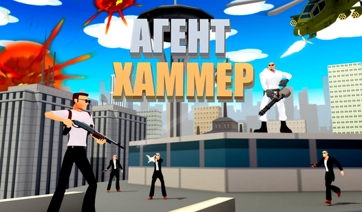 Агент Хаммер (от CriattivaLabs) - играть онлайн бесплатно на сервисе ...