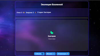 Эволюция Вселенной