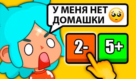 Школа Тока Лайф Симулятор Учёбы