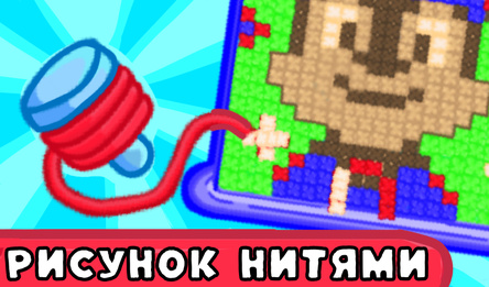 Рисунок Нитями