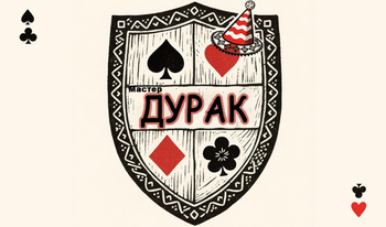 Мастер Дурак
