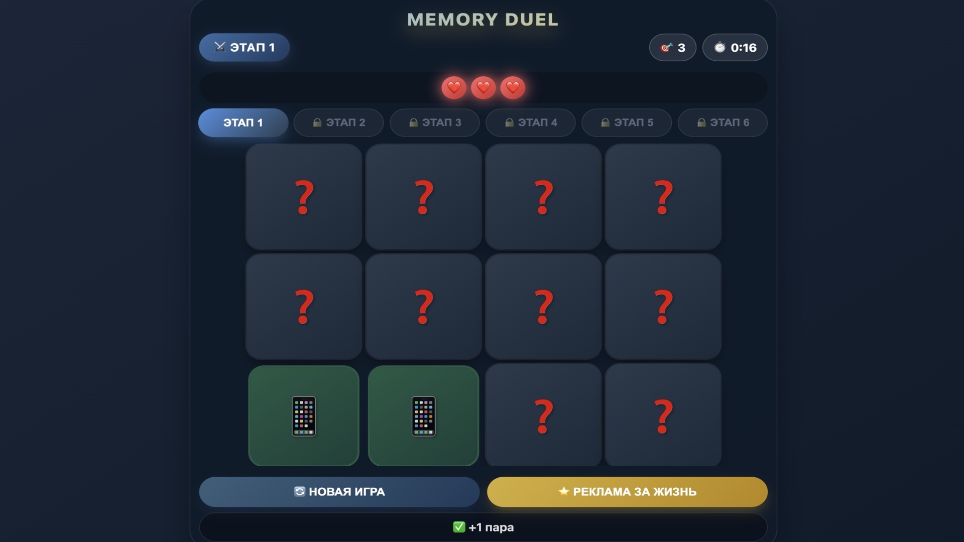 Memory Duel