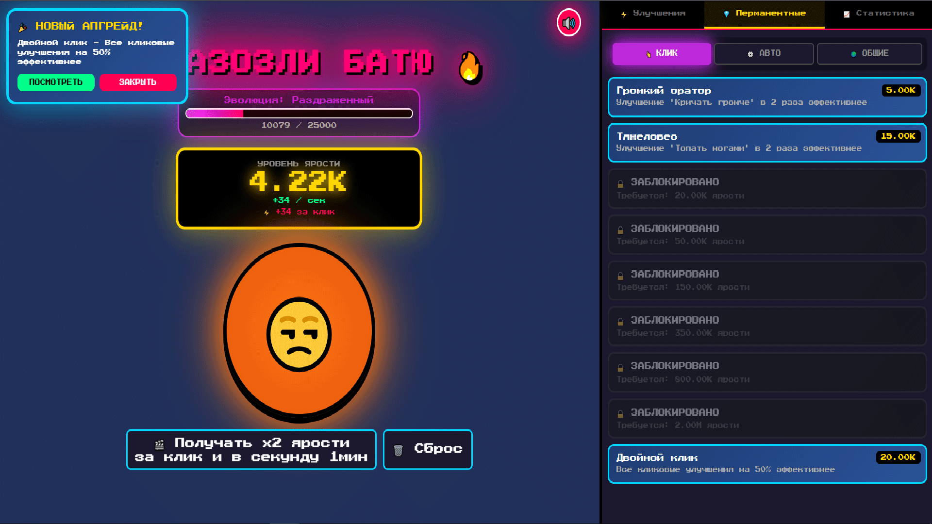 Разозли Батю