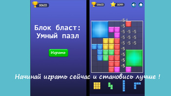 Блок бласт: Умный пазл