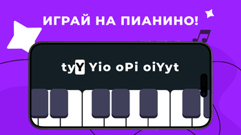 Пианино онлайн