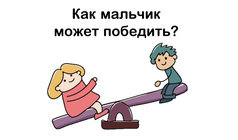 Задачки с подвохом