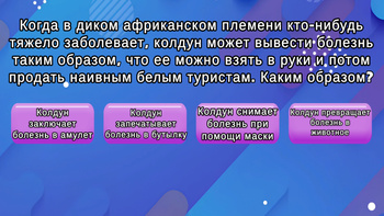 Интеллектуальный КВИЗ - Тест