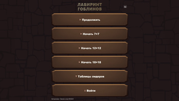 Лабиринт Гоблинов