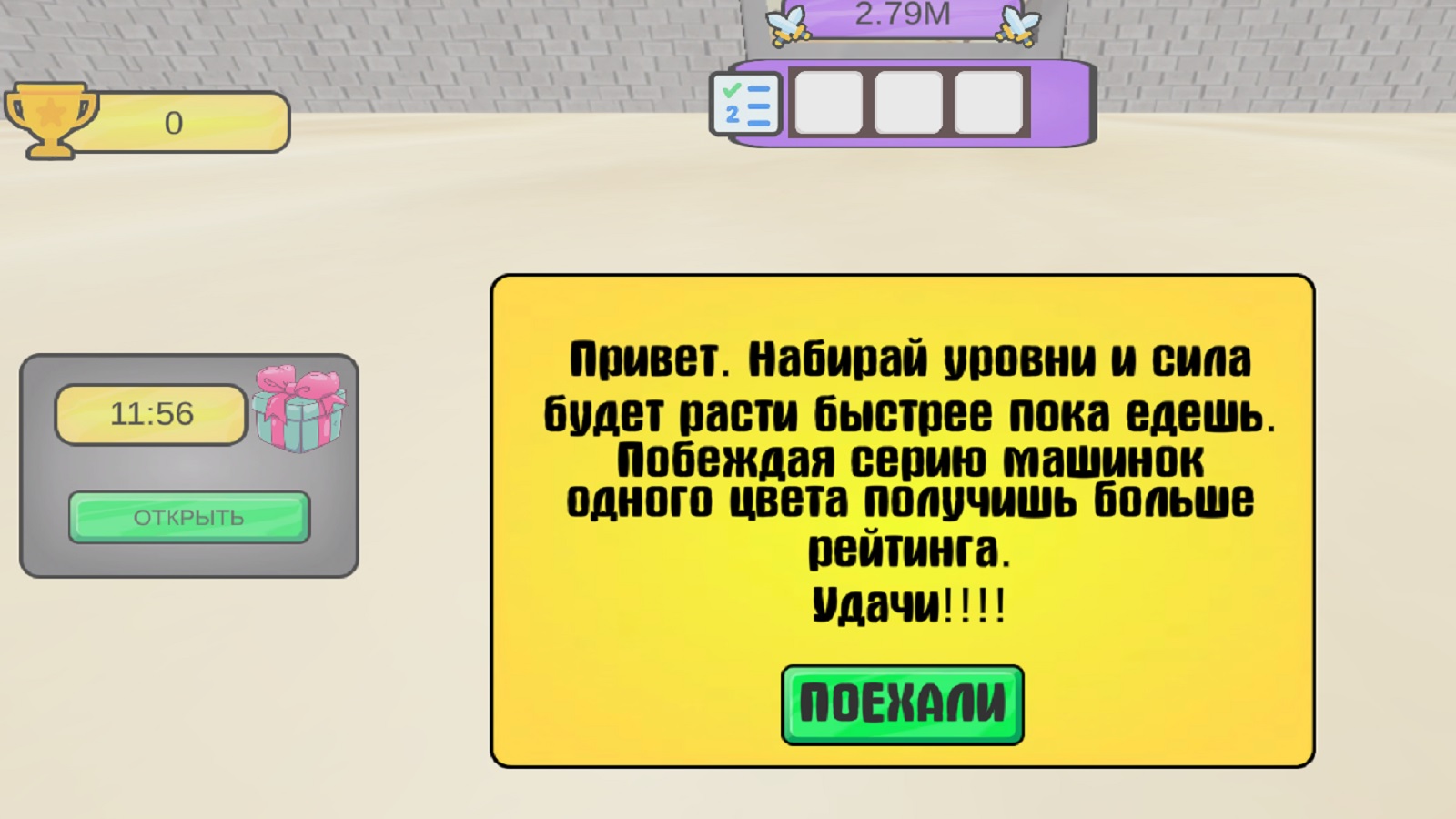 Улетный таран. Жми на газ, что бы стать сильнее.