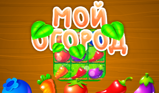 Игра мой летний автомобиль
