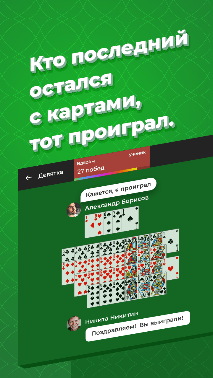 Девятка — играть онлайн бесплатно на Яндекс.Играх