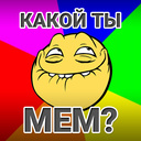 Тест: Какой ты мем? (przez LSS GAMES): Graj Online Za Darmo Na Playhop