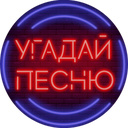 Угадай песню-Віктарына