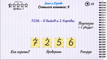 Быки и Коровы (от Frost Mount Games) - играть онлайн бесплатно на ...