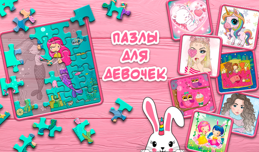 Пазлы для девочек (от Girls Games Puzzles) - играть онлайн бесплатно на ...