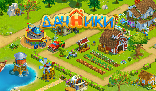Дачники (от OOO "ПлейМи8") - играть онлайн бесплатно на сервисе Яндекс Игры