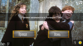 Гарри Поттер - правда или ложь (от RUdeveloper) - играть онлайн ...