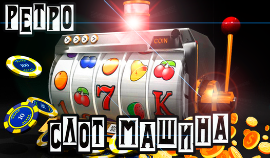 Ретро слот-машина: симулятор — Яндекс Игры xizmatida bepul onlayn o‘ynash