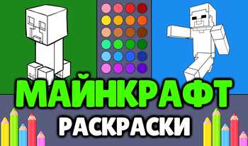 Minecraft - Coloring Pages