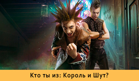 Хто ты з: Кароль і блазан?