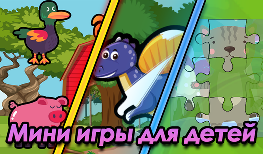 Мини игры для детей (от Doto Play Games) - играть онлайн бесплатно на ...