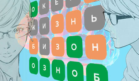 Отгадай слова: Wordle Вордл