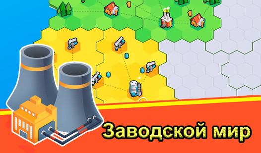 Заводской мир (от Voodo) - играть онлайн бесплатно на сервисе Яндекс Игры