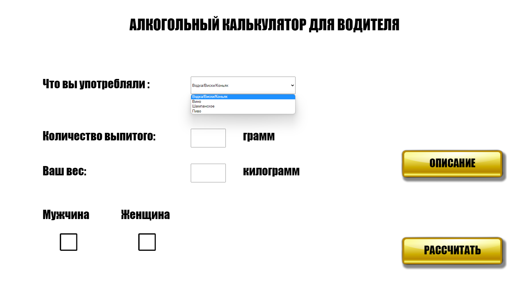 Посчитать алкоголь в крови таблица калькулятор Алкогольный калькулятор с картинками