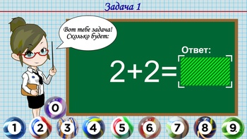 Учительница по математике (ад MicroEX) - Яндекс Игры