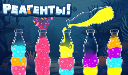 Реагенты!